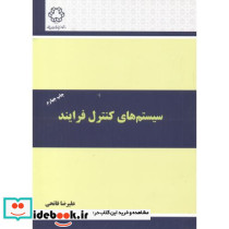 سیستم های کنترل فرآیند