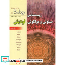 زیست شناسی سلولی و مولکولی لودیش ج3