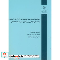 نشریه گ-612 مطالعه پارامترهای جنبش نیرومند زمین