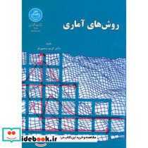 روش های آماری 170684