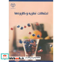 احتمالات نظریه و کاربردها