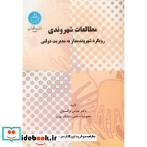 مطالعات شهروندی