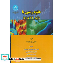 علوم زمین با MATLAB 170850