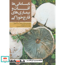 نابسامانی ها