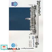 راهنمای طراحی فضاهای شهری ج1