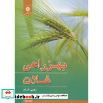 بهزراعی غلات