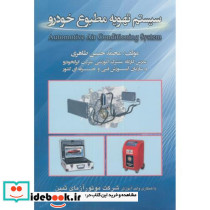 سیستم تهویه مطبوع خودرو