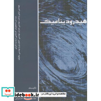هیدرودینامیک نشر ارکان