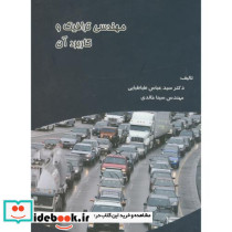 مهندسی ترافیک و کاربردآن