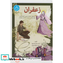زعفران