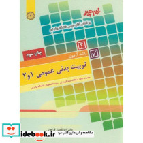 بانک آزمون تربیت بدنی عمومی 1 و 2