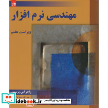 مهندسی نرم افزار ج1