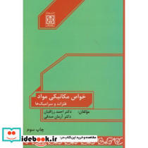 خواص مکانیکی مواد نشر دانشگاه امام خمینی
