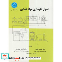 اصول نگهداری مواد غذایی