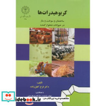 کربوهیدرات ها