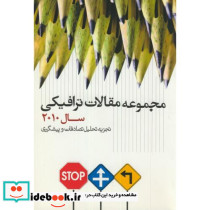 مجموعه مقالات ترافیکی سال2010