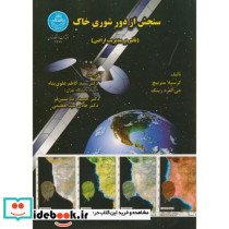 سنجش از دور شوری خاک