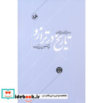 تاریخ در ترازو