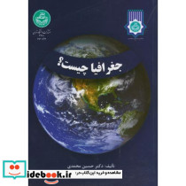 جغرافیا چیست