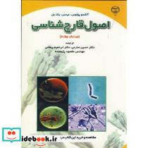 اصول قارچ شناسی