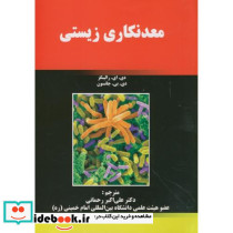معدنکاری زیستی