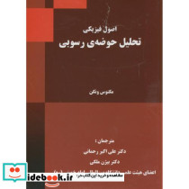 اصول فیزیکی تحلیل حوضه رسوبی