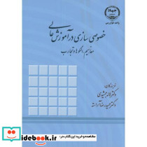 خصوصی سازی در آموزش عالی