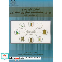 تحلیل آماری برای مشخصه سازی مخازن در مهندسی نفت