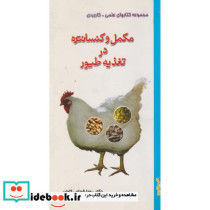 تغذیه مکمل های کنسانتره ای برای گاو های شیر ده