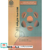 هندسه منیفلد 1 نشر دانشگاه صنعتی امیرکبیر