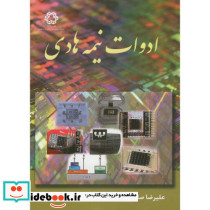 ادوات نیمه هادی