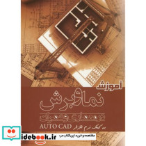 آموزش نما و برش در معماری و عمران