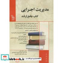 ارشد مدیریت اجرایی
