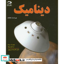 دینامیک نشر دانش نگار