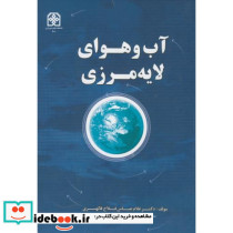آب و هوای لایه مرزی