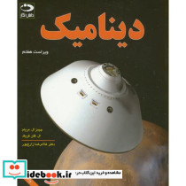 دینامیک نشر دانش نگار