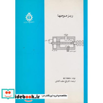 ریز موجها