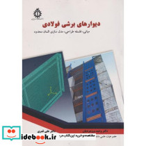 دیوار برشی فولادی