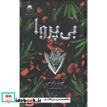 بی پروا