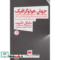 جهان هولوگرافیک نشر هرمس - تصویر 2