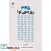 365 روز بدون تو نشر به سخن