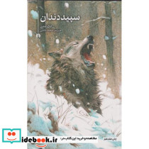 سپید داندان