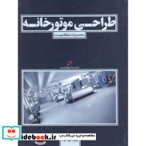 طراحی موتورخانه