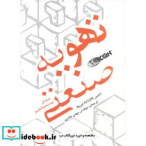 تهویه صنعتی نشر یزدا
