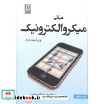مبانی میکروالکترونیک