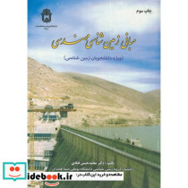 مبانی زمین شناسی مهندسی نشر دانشگاه بوعلی سینا