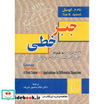 جبر خطی نشر علمی و فنی