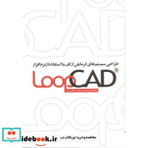 طراحی سیستم های گرمایش ازکف