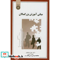 مبانی آموزش بزرگسالان - تصویر 2