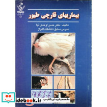 بیماری های قارچی طیور